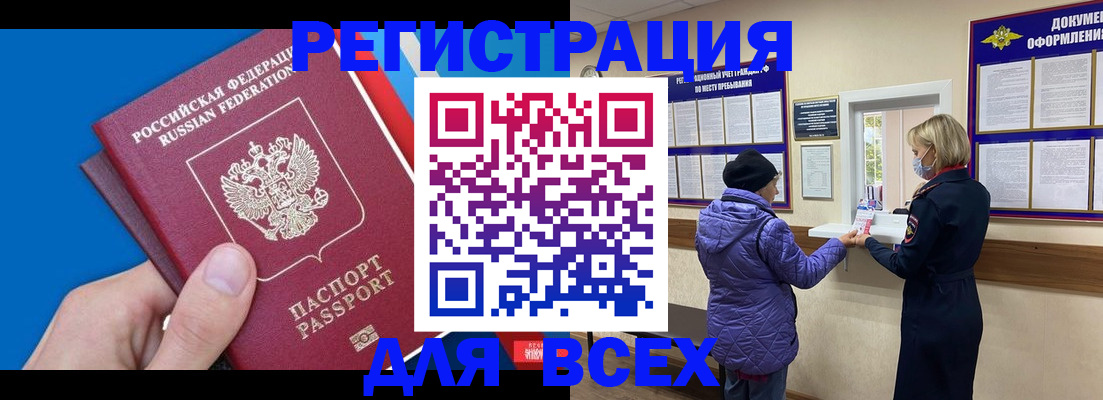 прописка в Назрани